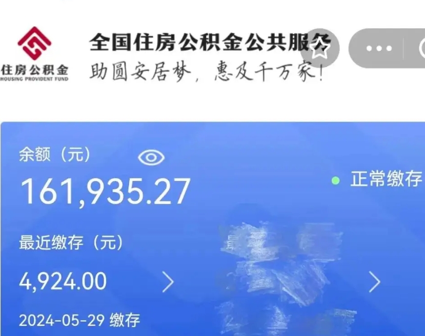 威海公积金领取（2021年领取住房公积金需要什么手续）